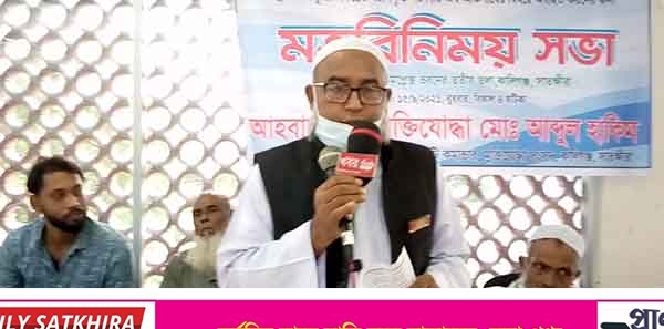 কা‌লিগ‌ঞ্জে ইউ‌পি চেয়ারম‌্যা‌নের দূর্নী‌তির বিরু‌দ্ধে মত‌বি‌নিময় সভা