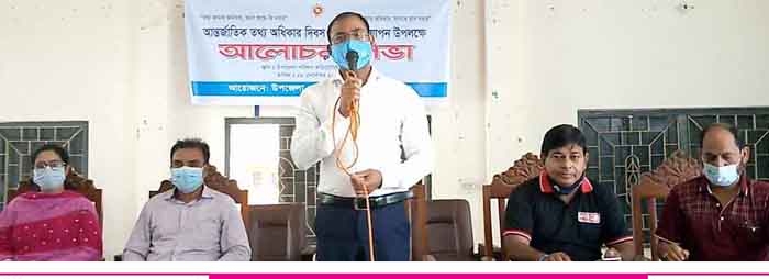 কা‌লিগ‌ঞ্জে আন্তর্জাতিক তথ্য অধিকার দিবস উপলক্ষে আলোচনা সভা