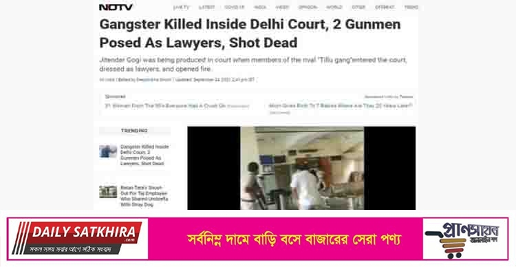 ভারতে আদালত কক্ষে গোলাগুলি, গ্যাংস্টারসহ তিন জন নিহত