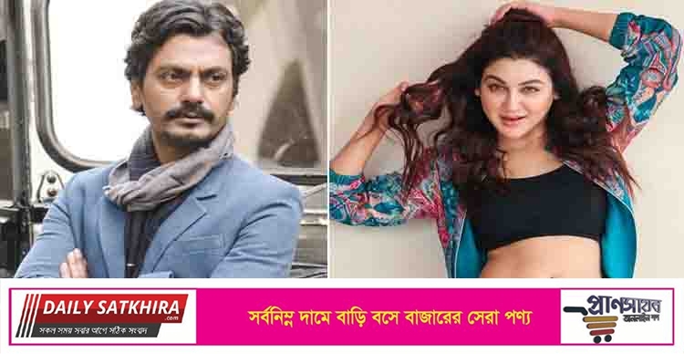 জয়ার সঙ্গে অভিনয়ের খবর গুজব -বললেন নওয়াজউদ্দিন