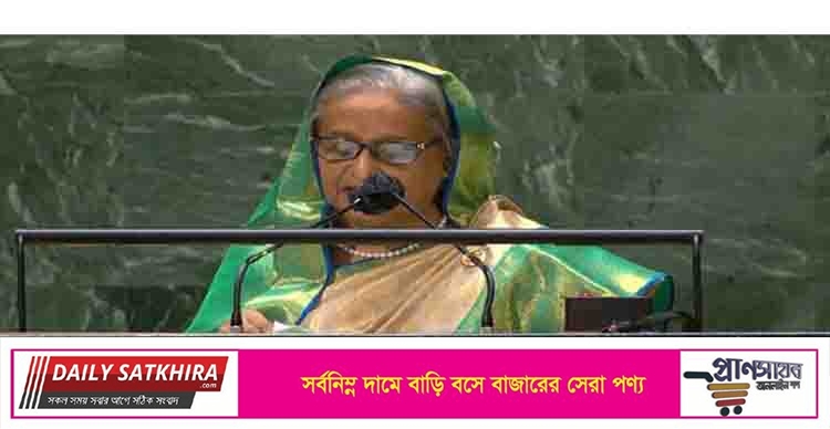 জাতিসংঘ সাধারণ পরিষদে প্রধানমন্ত্রী শেখ হাসিনার ভাষণের পূর্ণ বিবরণ