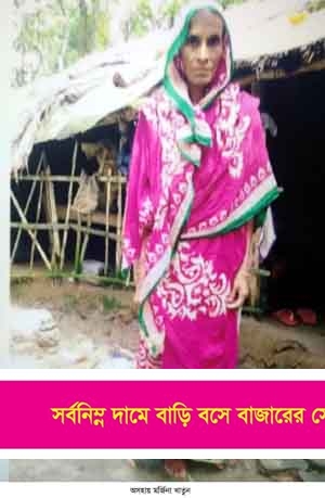 পারুলিয়ায় ঝুপড়ি ঘরে এক বৃদ্ধার মানবেতর জীবন-যাপন