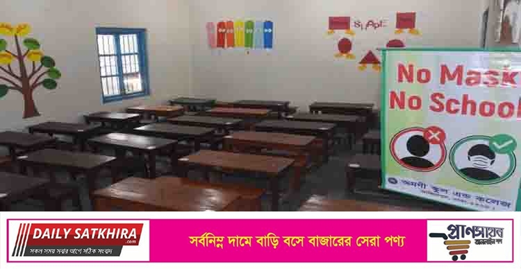 শিক্ষাপ্রতিষ্ঠান খুলছে ৫৪৪ দিন পর