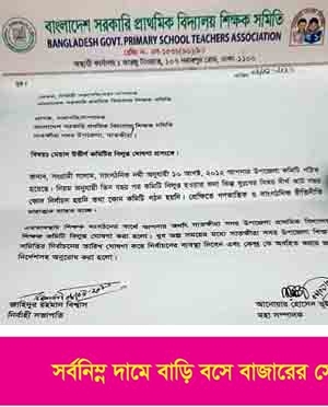 সাতক্ষীরা সদর উপজেলা সরকারি প্রাথমিক বিদ্যালয় শিক্ষক সমিতির কমিটি বিলুপ্তি