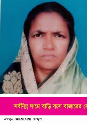 দৃষ্টিপাত পত্রিকার সম্পাদকের স্ত্রীর মৃত্যুতে  সাতক্ষীরা প্রেসক্লাবের শোক