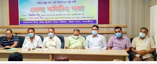 হিন্দু বৌদ্ধ খ্রিষ্টান ঐক্যপরিষদ সাতক্ষীরা জেলা কমিটির সভা