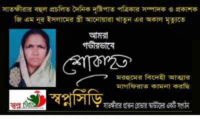 স্বপ্নসিঁড়ির শোক