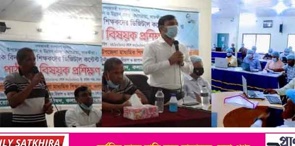 কলারোয়ায় শিক্ষকদের ডিজিটাল কন্টেন্ট তৈরি ও বিষয় ভিত্তিক প্রশিক্ষন কার্যক্রমের উদ্বোধন