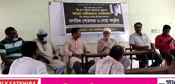 সাতক্ষীরার নাট্য ব্যক্তিত্ব সাইদার রহমান ও রঞ্জন সরকারে মৃত্যুতে শোক সভা