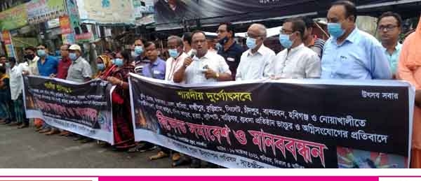 বিভিন্ন স্থানে মন্দির বাড়িঘর ও ব্যবসা প্রতিষ্ঠান ভাংচুরের প্রতিবাদে সাতক্ষীরায় বিক্ষোভ