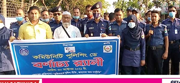 কা‌লিগ‌ঞ্জে কমিউনিটি পুলিশিং ডে উপলক্ষে পু‌লিশ র‌্যালি 