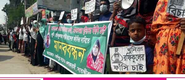 সাতক্ষীরায় মোসলেমা হত্যায় স্বামীসহ জড়িতদের গ্রেপ্তার ও ফাঁসির দাবীতে মানববন্ধন