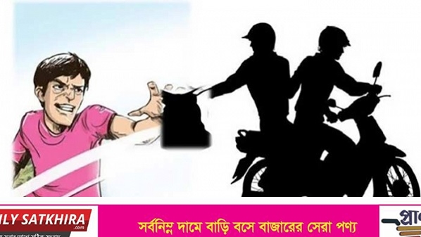 সাতক্ষীরায় সাড়ে ৪লক্ষ টাকা ছিনতাই!