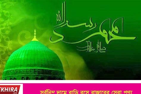 সরকারি খানবাহাদুর আহ্ছানউল্লা কলেজে  ঈদ-ই মিলাদুন্নবী (স.) পালন”