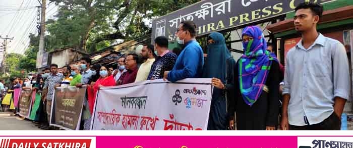 পুজামন্ডপ ও হিন্দু সম্প্রদায়ের বাড়িঘর ভাংচুরের প্রতিবাদে সাতক্ষীরায় প্রথম আলোর বন্ধুসভার মানববন্ধন