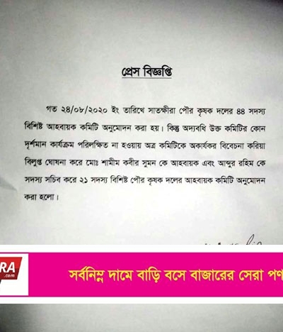 সাতক্ষীরা পৌর কৃষক দলের আহবায়ক কমিটি বিলুপ্তি