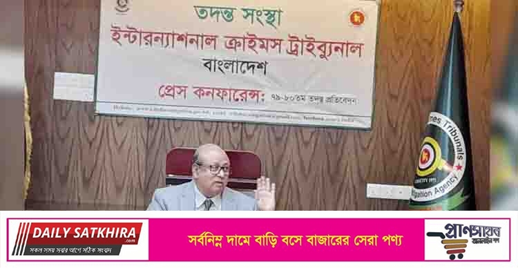 মানবতাবিরোধী অপরাধ : সাতক্ষীরার আকবরসহ ১৭ রাজাকারের বিরুদ্ধে তদন্ত প্রতিবেদন প্রস্তুত