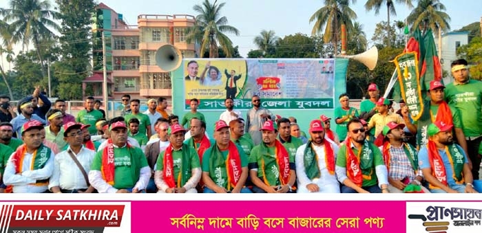 সাতক্ষীরায় যুবদলের প্রতিষ্ঠা বার্ষিকী উপলক্ষ্যে র‌্যালি ও যুব সমাবেশ