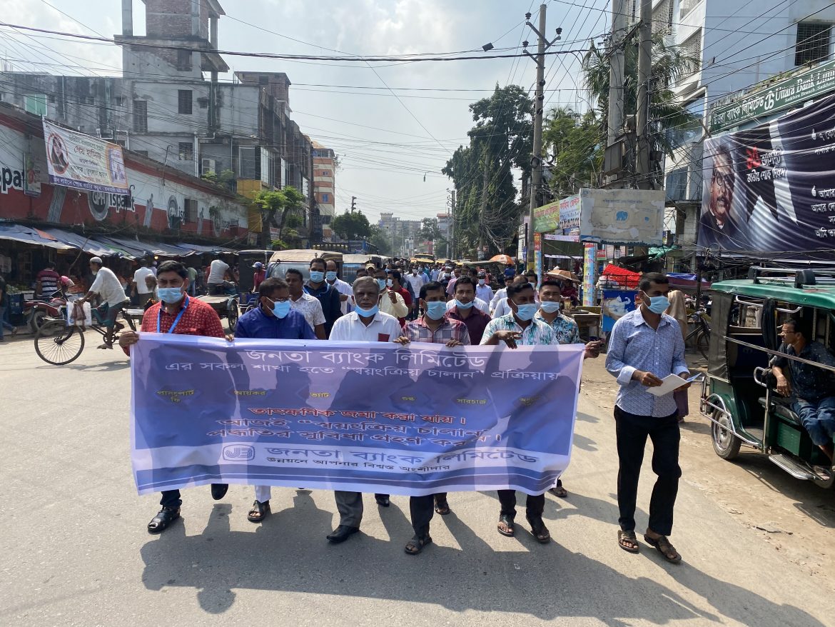 জনতা ব্যাংকে স্বয়ংক্রিয় চালান পদ্ধতি চালু : সাতক্ষীরায় রোড শো