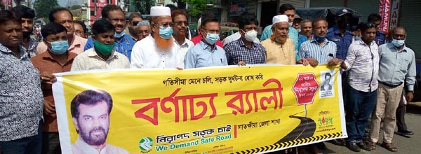 সাতক্ষীরায় জাতীয় নিরাপদ সড়ক দিবস পালিত