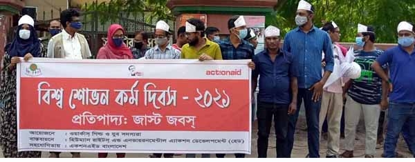 বিশ^ শোভন কর্মদিবস উপলক্ষে সাতক্ষীরায় মানববন্ধন