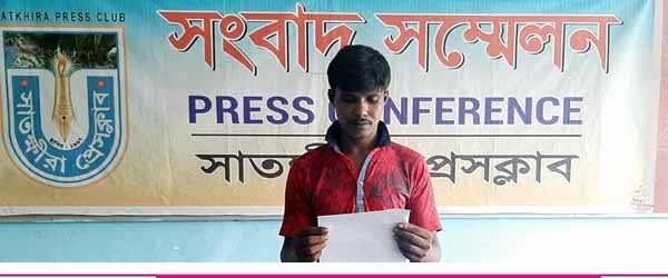 সুন্দরনের কলাগাছিয়ায় বন কর্মকর্তাদের হয়রানির হাত থেকে রক্ষা পেতে সংবাদ সম্মেলন