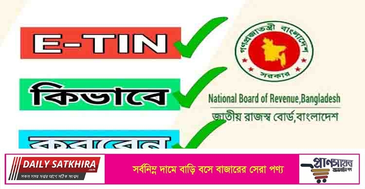 জমি রেজিস্ট্রেশনে টিআইএন যাচাই করবেন সাবরেজিস্ট্রার