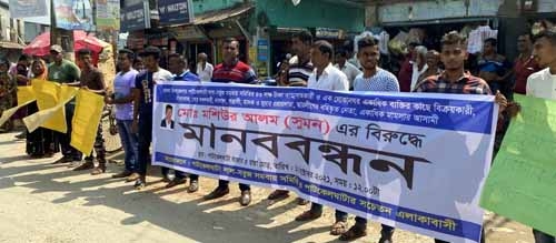 পাটকেলঘাটায় সমবায় সমিতির ৪৩ লক্ষ টাকা আত্মসাতকারী সুমনের শাস্তির দাবিতে মানববন্ধন