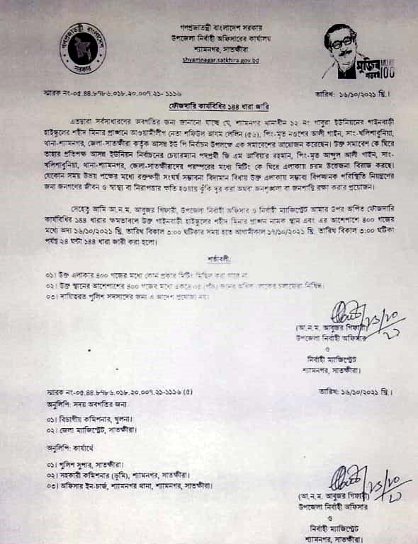 গাবুরায় লেলিনের আয়োজিত সভায় ১৪৪ ধারা জারি!