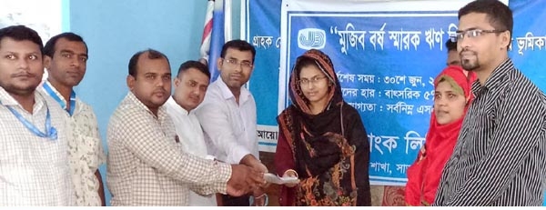 জনতা ব্যাংক আগরদাঁড়ী শাখার মুজিববর্ষ স্মারক ঋণ বিতরণ