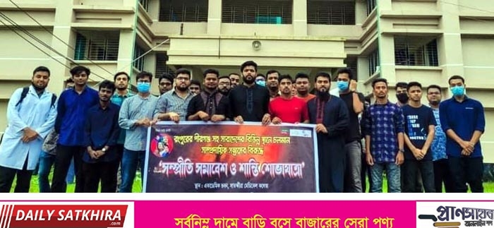 সাতক্ষীরা মেডিকেল কলেজ ছাত্রলীগের উদ্যোগে শান্তি শোভাযাত্রা