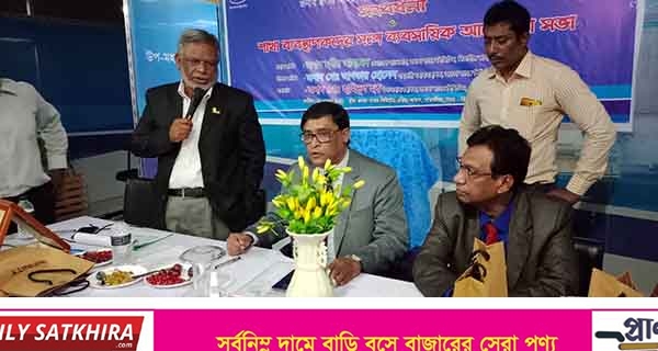 সাতক্ষীরায় জনতা ব্যাংকের ব্যবসায়িক আলোচনা সভা অনুষ্ঠিত
