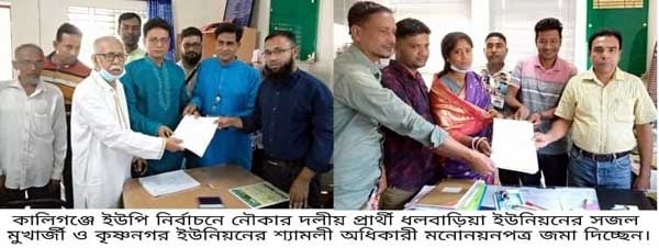 কা‌লিগ‌ঞ্জে মনোনয়নপত্র জমা দিলেন আ’লীগের দুই প্রার্থী