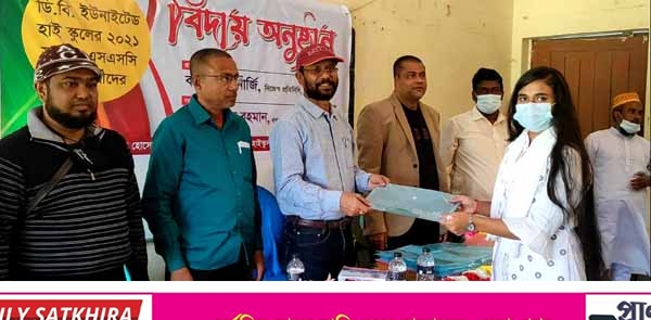 ডিবি ইউনাইটেড হাইস্কুলের ২০২১ সালের এসএসসি পরিক্ষার্থীদের বিদায়