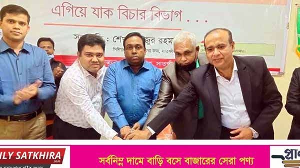 “বিচার বিভাগ স্বাধীন হওয়ায় যে সোনালী অধ্যায়ের সূচনা হয়েছে তাকে সোনালী রূপ দিতে চাই” – সাতক্ষীরা সিনিয়র জেলা ও দায়রা জজ