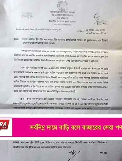 ভোমরা সিএন্ডএফ এর কমিটির অনুমোদন দেয়নি জেডিএল : ৪৫ দিনের মধ্যে নির্বাচনের নির্দেশ
