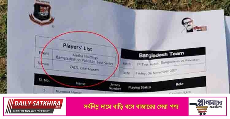 বাংলাদেশ বানান ভুল লিখল বিসিবি!