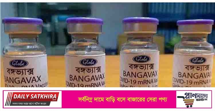 বঙ্গভ্যাক্স মানবদেহে প্রয়োগের অনুমোদন পেলো