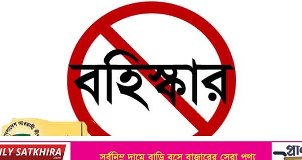 সাতক্ষীরায় বিদ্রোহী প্রার্থী হওয়ায় আ’লীগের ৯ নেতাকর্মী বহিস্কার
