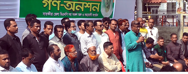 খালেদা জিয়ার মুক্তি ও বিদেশে সুচিকিৎসার দাবিতে সাতক্ষীরায় গণ-অনশন
