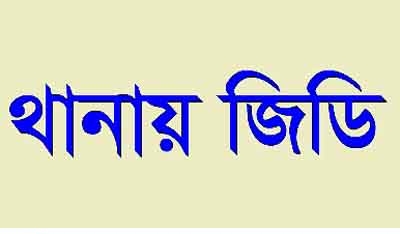 সাতক্ষীরায় যৌতুকের দাবিতে গৃহবধূ খুন হওয়া গৃহবধুর শিশুর নিরাপত্তা চেয়ে জিডি