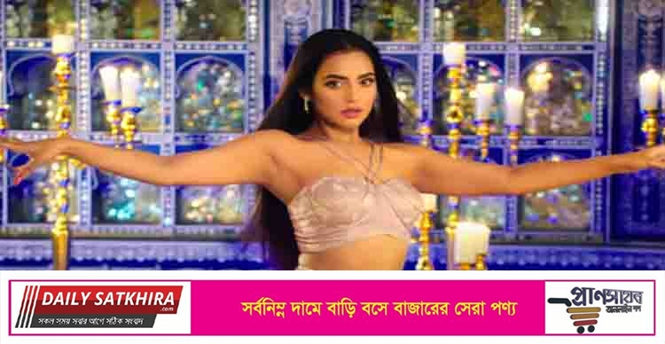 নুসরাত ফারিয়ার তৃতীয় গান ‘হাবিবি’ প্রকাশ পেয়েছে