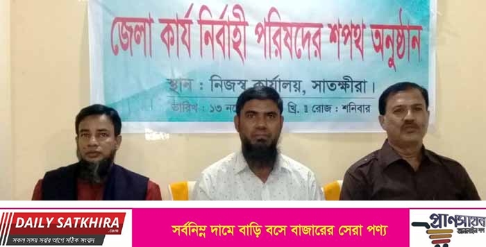 সাতক্ষীরা জেলা ভূমি অফিসার্স কল্যাণ সমিতির নবনির্বাচিত কর্মকর্তাদের শপথ