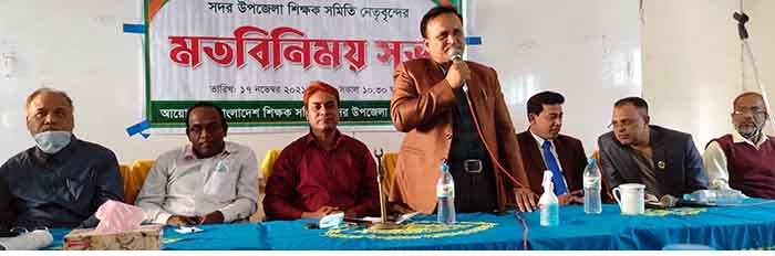 প্রধান শিক্ষকদের সাথে সদর উপজেলা শিক্ষক সমিতির মতবিনিময়