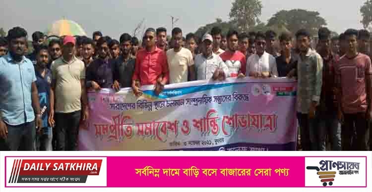 কালিগঞ্জ কলেজ ছাত্রলীগের সম্প্রীতি সমাবেশ ও শান্তি শোভাযাত্রা