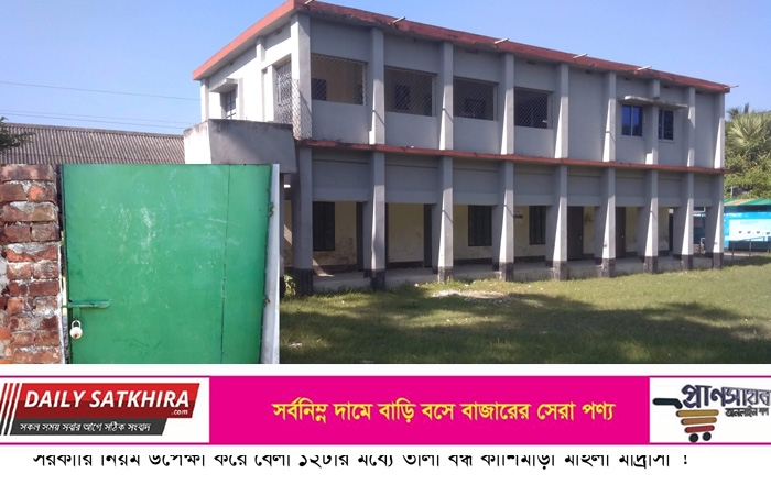 সরকারি নিয়ম উপেক্ষা করে বেলা ১২টার মধ্যেই বন্ধ কাশিমাড়ী মহিলা মাদ্রাসা !