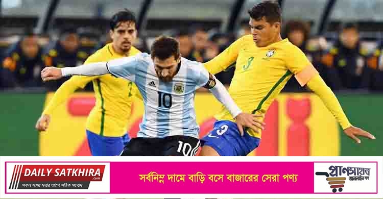 আগামিকাল সকালে ব্রাজিল-আর্জেন্টিনা মুখোমুখি