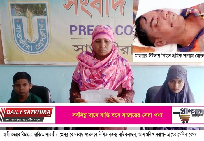 সাতক্ষীরার শ্রমিককে মাগুরার ইটভাটায় নিয়ে হত্যার ঘটনায় জড়িতদের শাস্তির দাবি