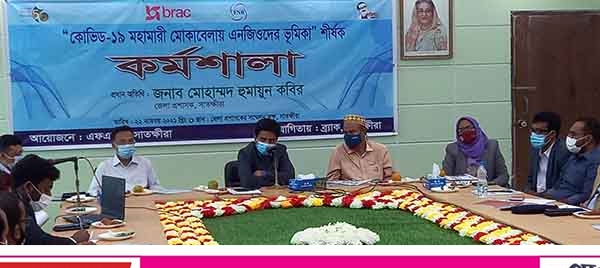সাতক্ষীরায় কোভিড-১৯ মোকাবেলায় এনজিওদের ভূমিকা শীর্ষক কর্মশালা