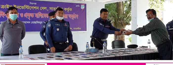 সাতক্ষীরায় হারানো ৫৫ টি মোবাইল মালিকদের নিকট হস্তান্তর